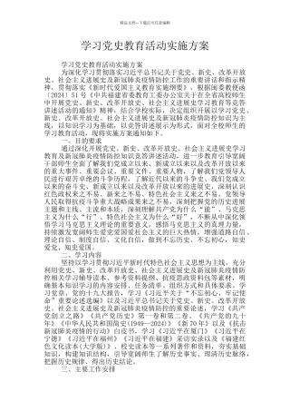 学习党史教育活动实施方案