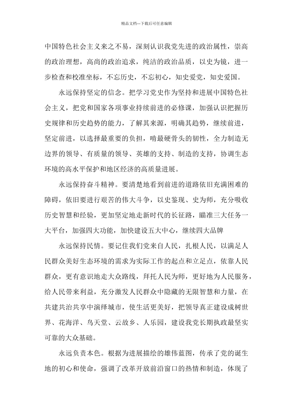 学习党史教育活动实施方案_第2页