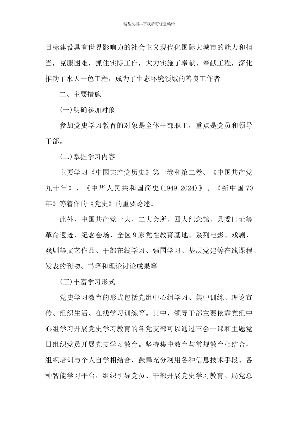 学习党史教育活动实施方案_第3页