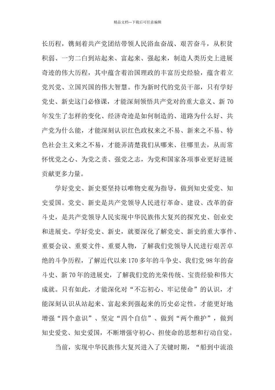 学习党史新中国史心得体会范文_第2页