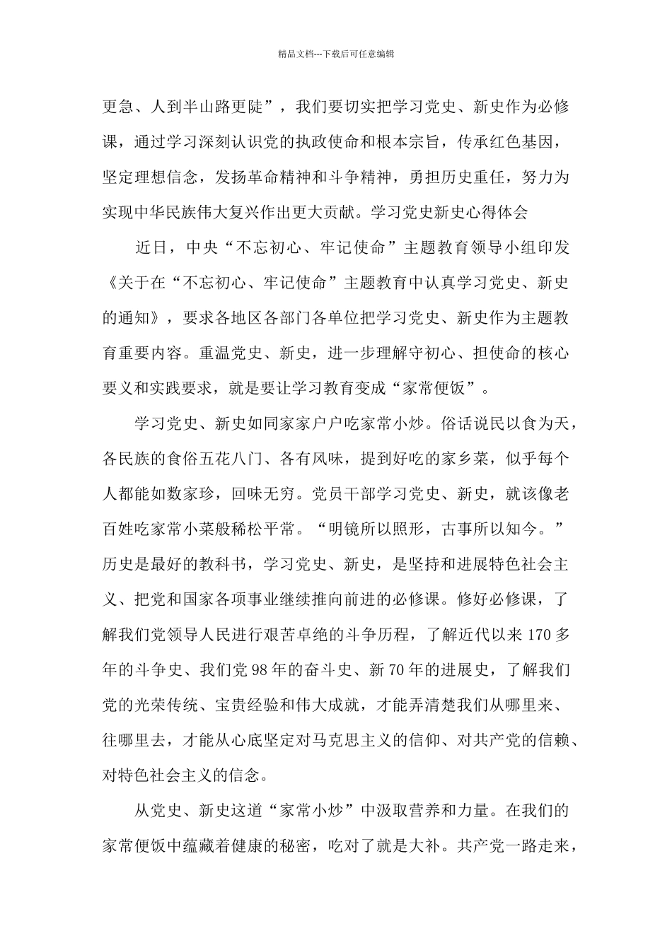 学习党史新中国史心得体会范文_第3页