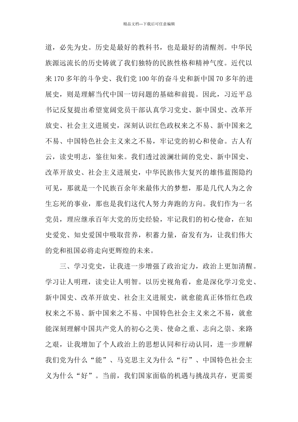 学习党史新中国史改革开放史社会主义发展史中心得体会_第2页