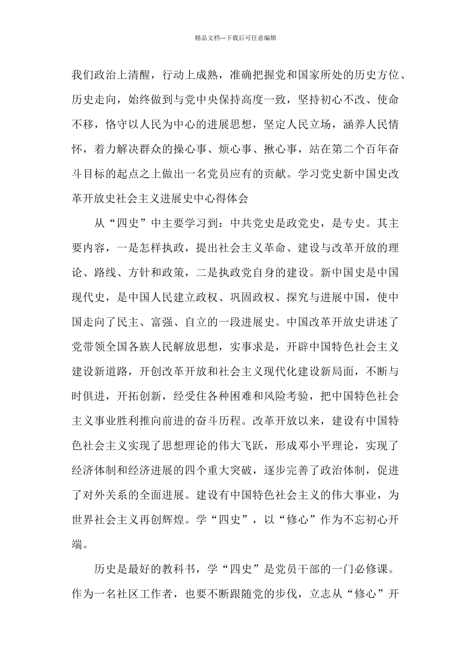 学习党史新中国史改革开放史社会主义发展史中心得体会_第3页