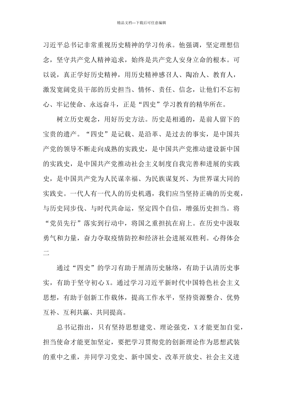 学习党史新中国史改革开放史社会主义发展史心得_第2页