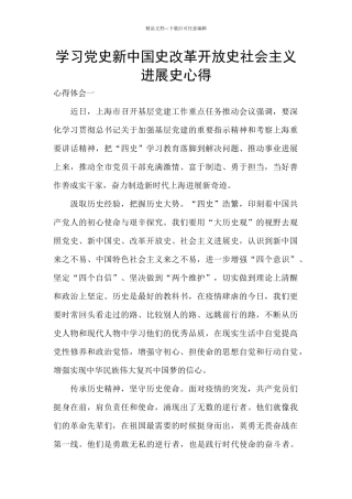 学习党史新中国史改革开放史社会主义发展史心得