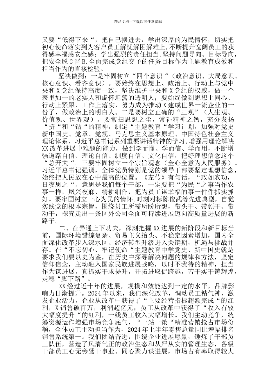 学习党史新中国史研讨交流发言材料_第2页