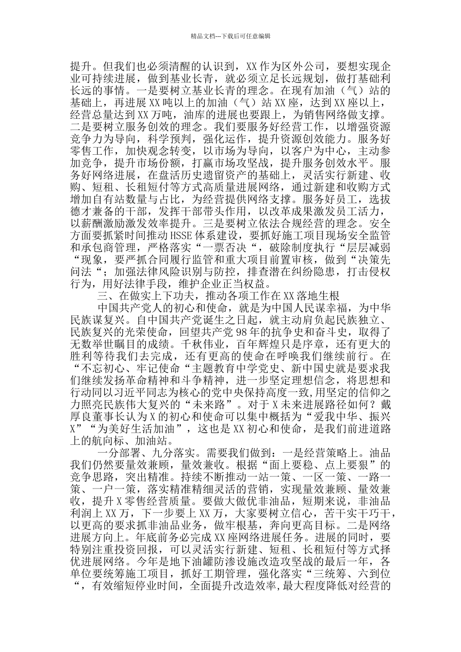 学习党史新中国史研讨交流发言材料_第3页