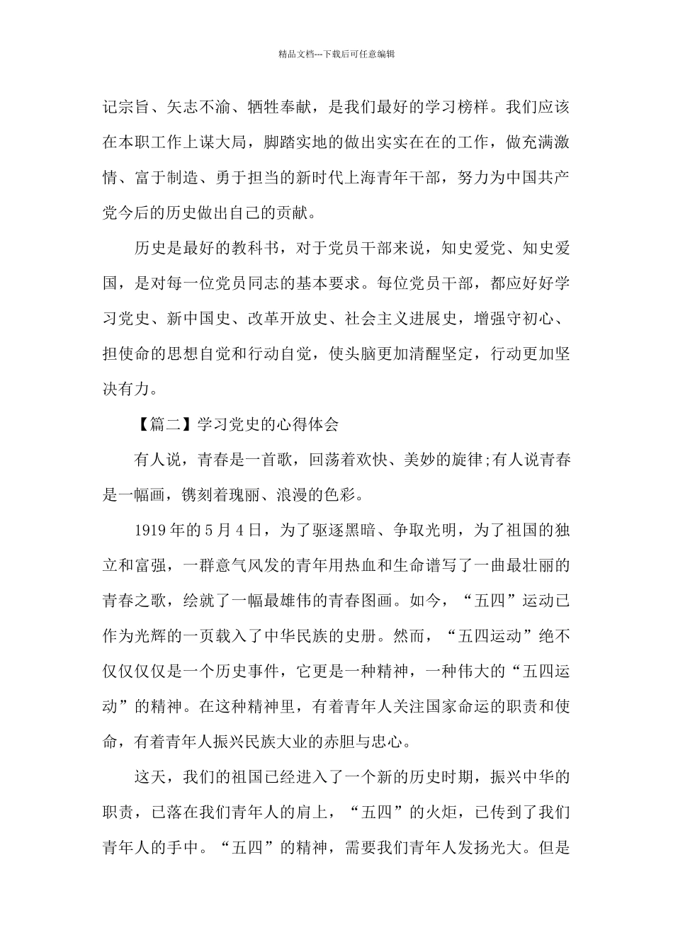 学习党史的心得体会14篇_第2页