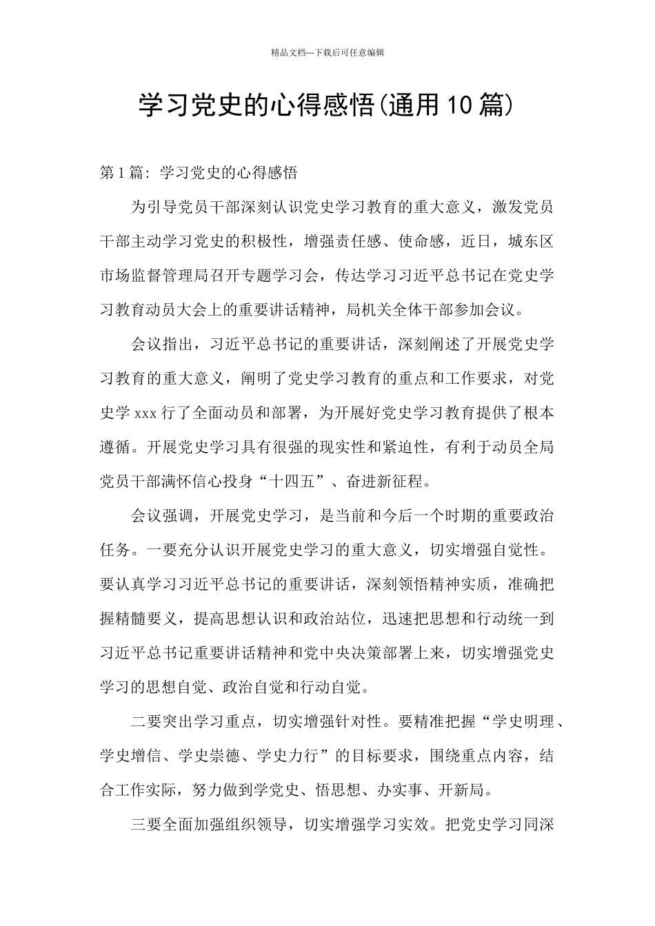 学习党史的心得感悟_第1页