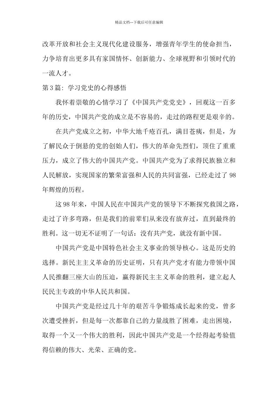 学习党史的心得感悟_第3页