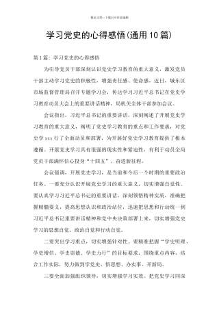 学习党史的心得感悟