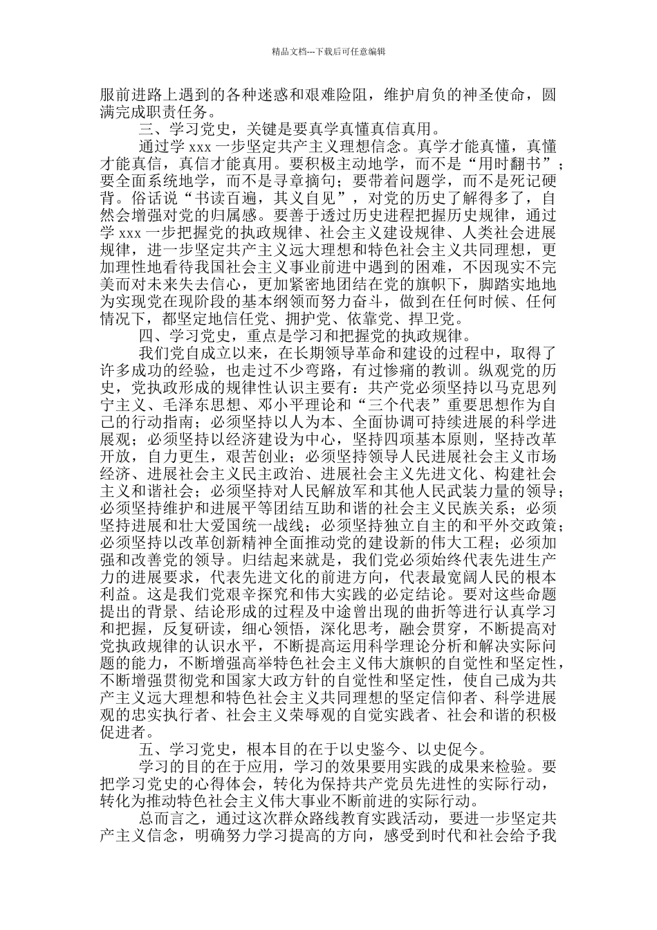 学习党史的感悟4篇_第2页