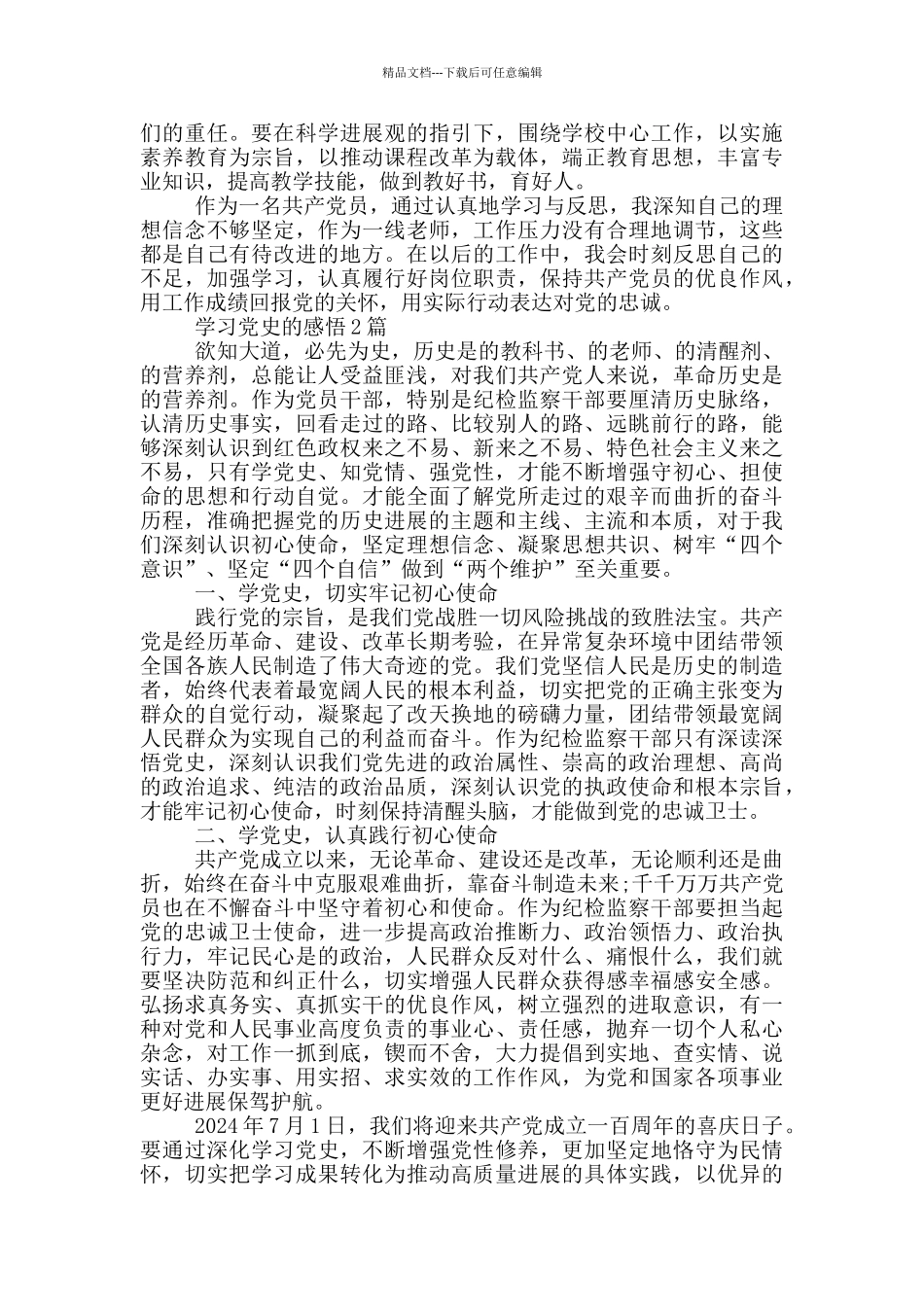 学习党史的感悟4篇_第3页