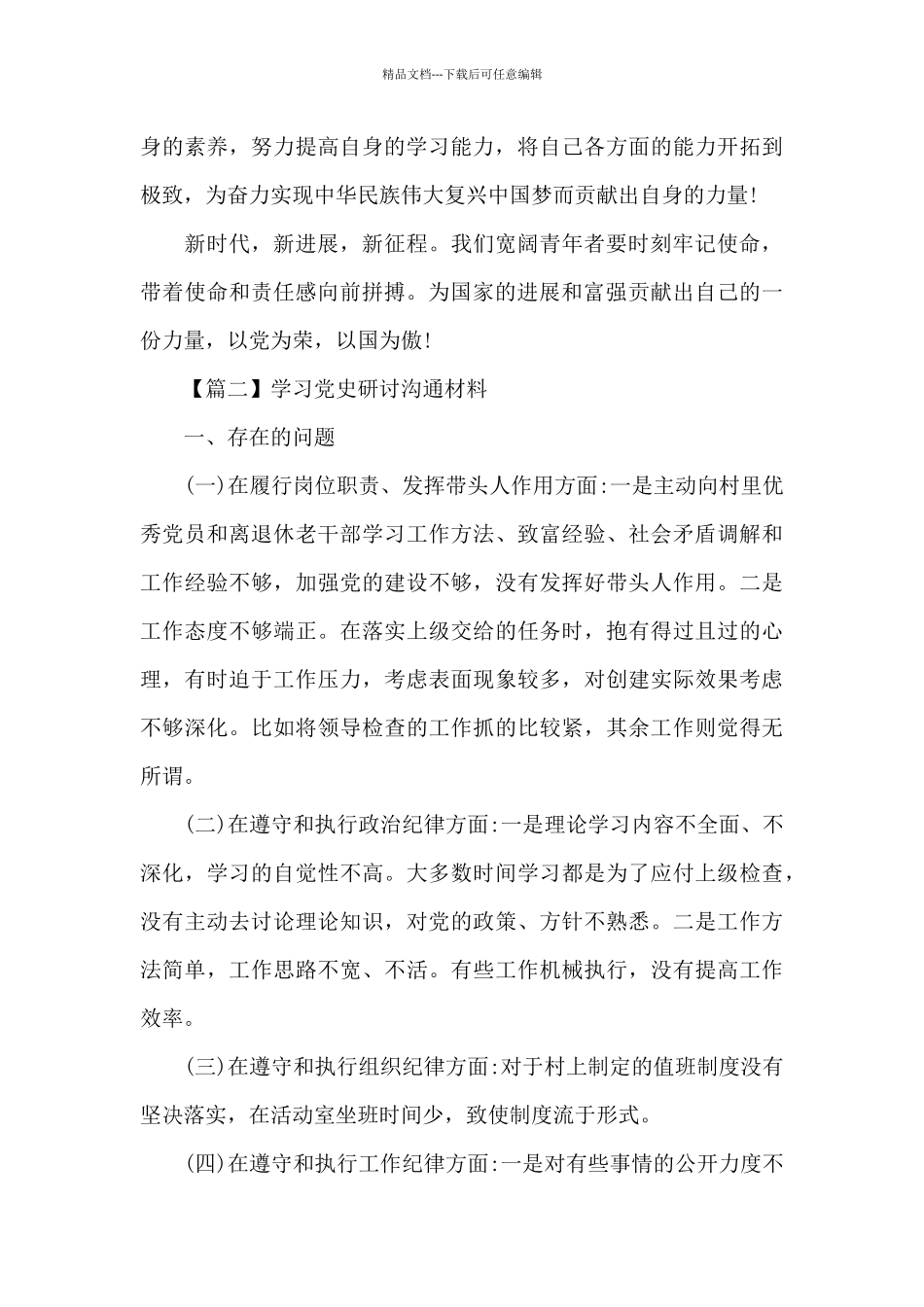 学习党史研讨交流材料4篇_第3页