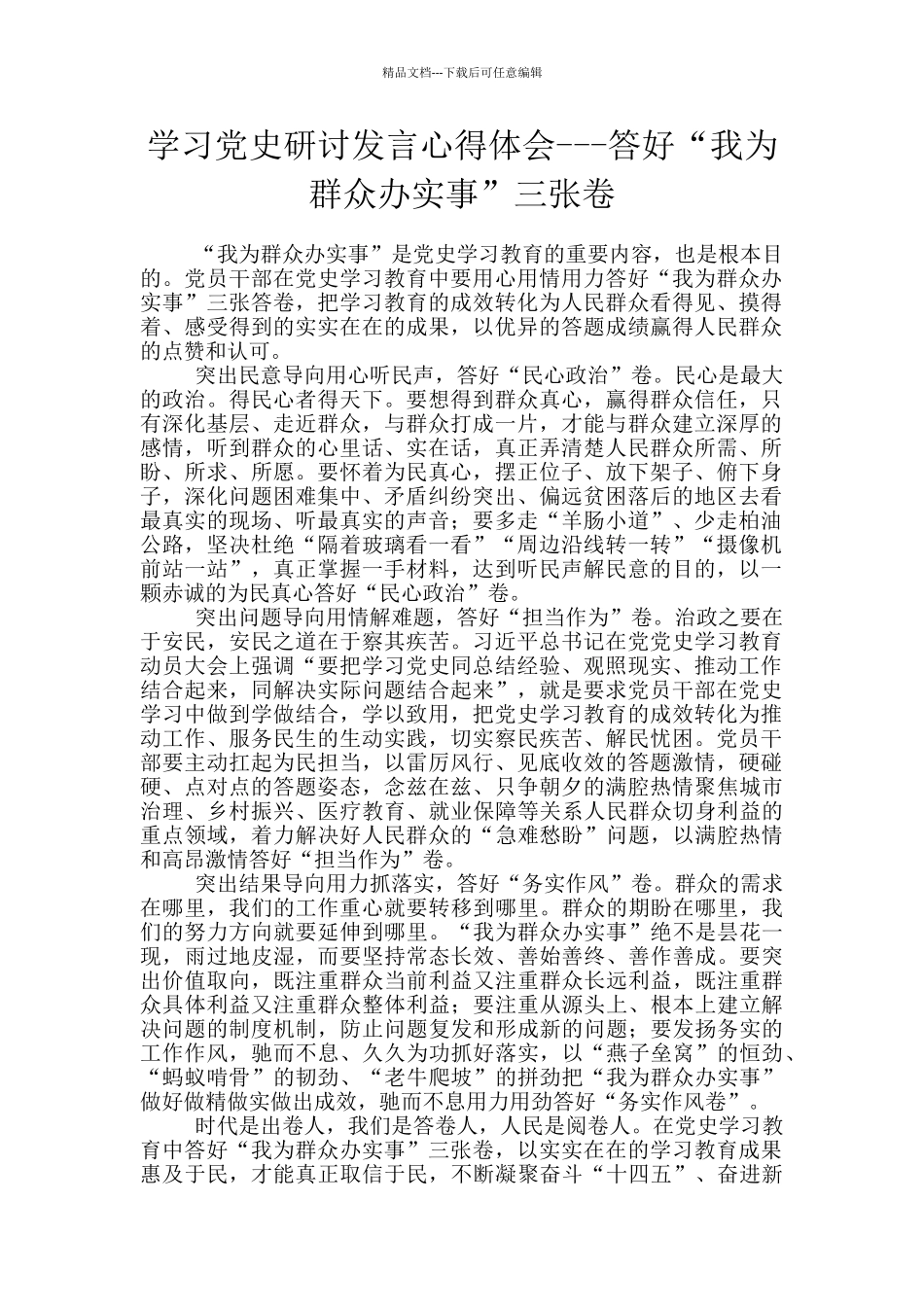 学习党史研讨发言心得体会_第1页