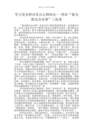 学习党史研讨发言心得体会