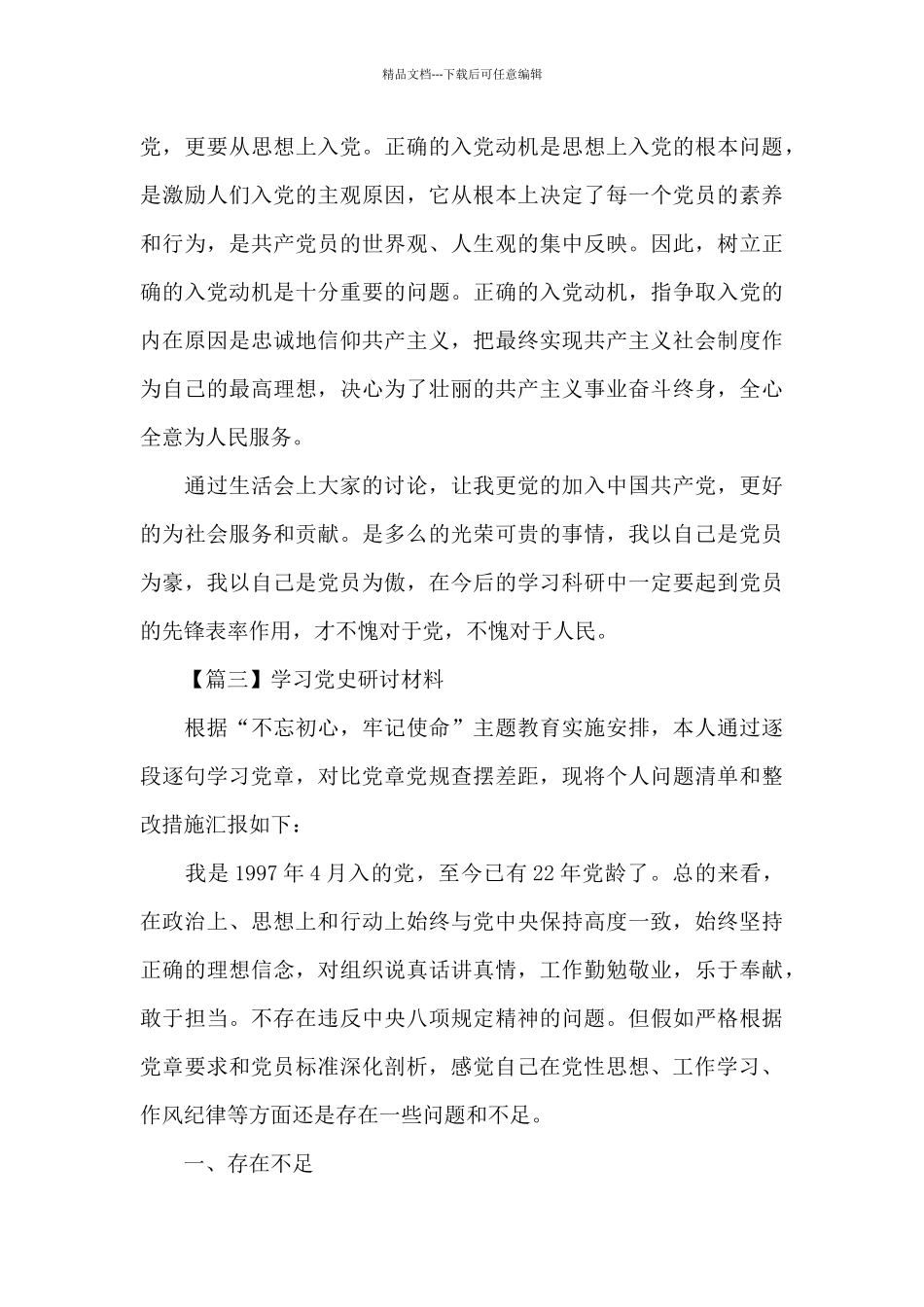 学习党史研讨材料13篇_第3页