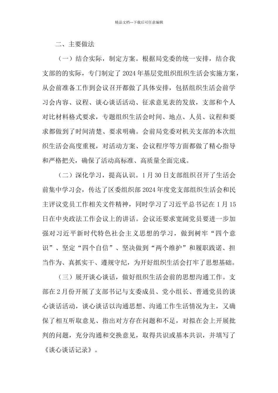 学习党史组织生活材料集合8篇_第2页