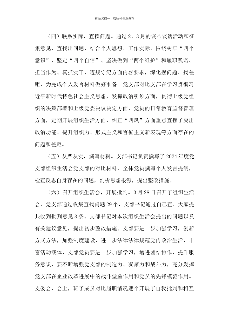 学习党史组织生活材料集合8篇_第3页