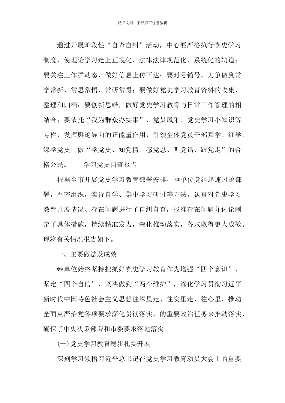 学习党史自查报告_第2页