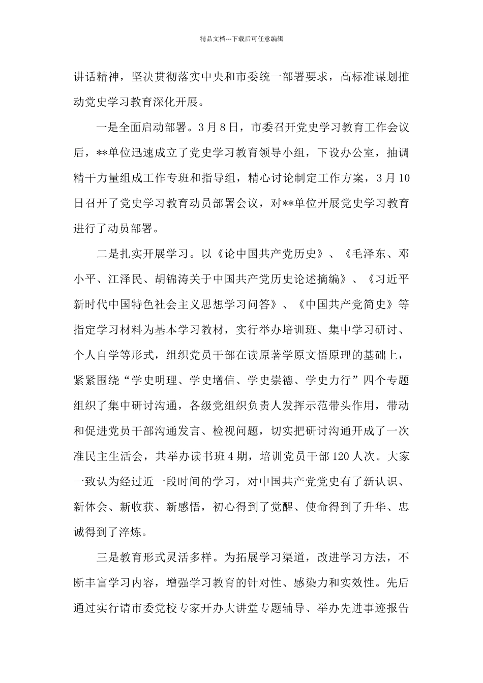 学习党史自查报告_第3页