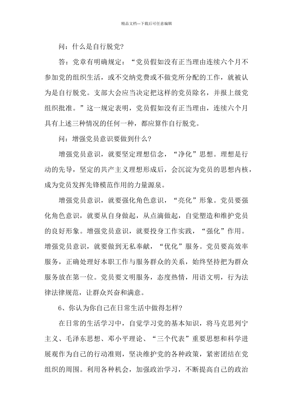 学习党史谈心谈话_第3页