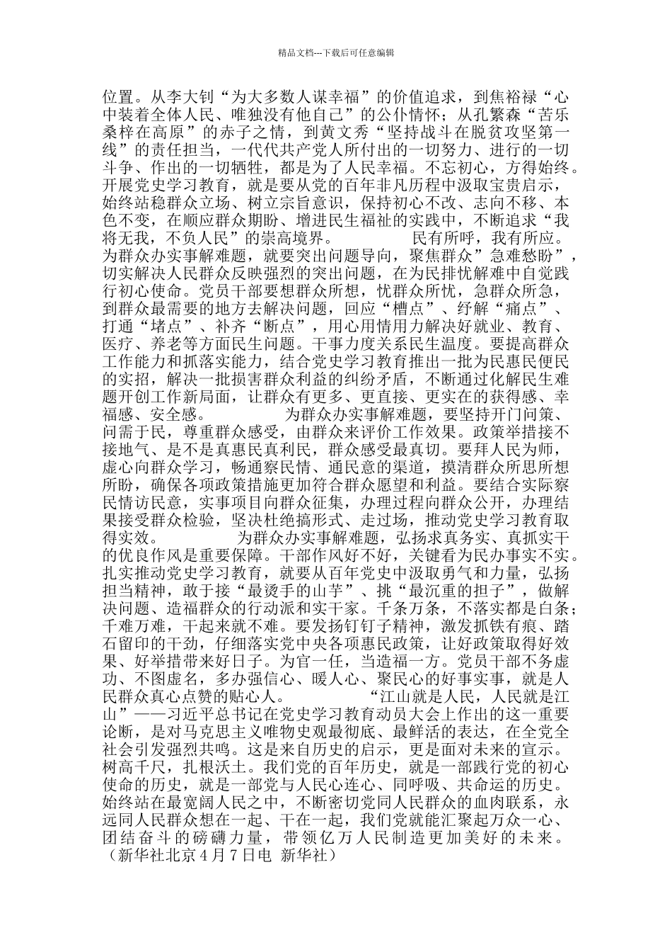 学习党史践行“我为群众办实事”_第3页