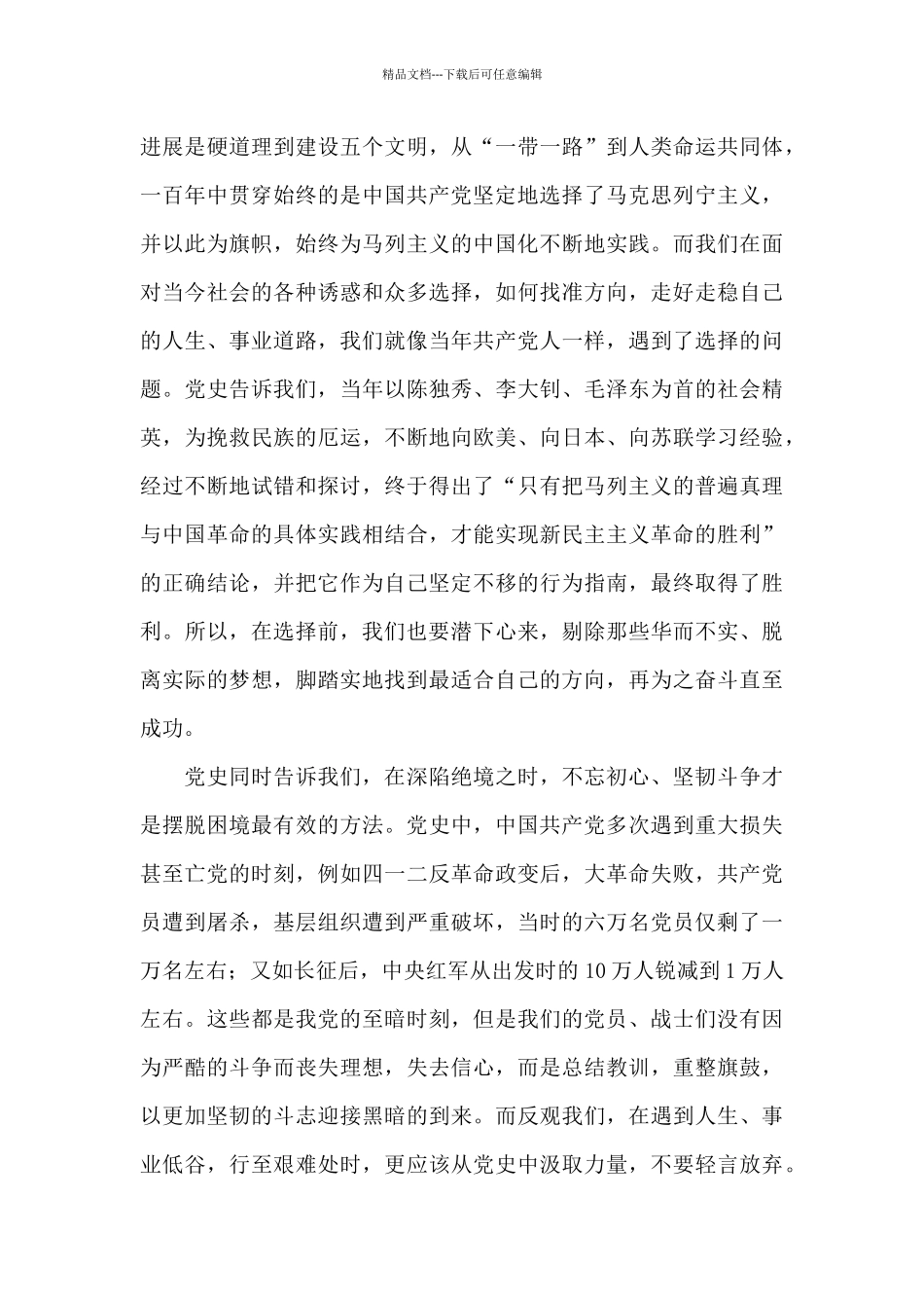 学习党百年奋斗史心得体会_第2页