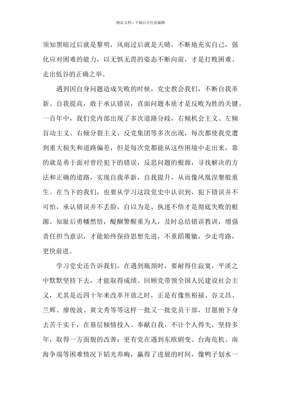 学习党百年奋斗史心得体会_第3页