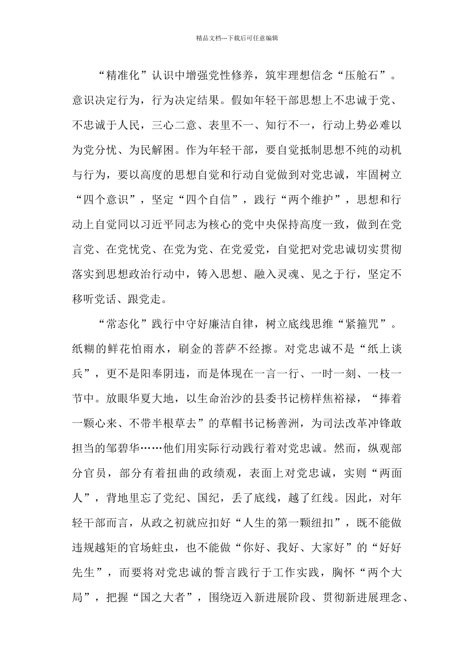 学习党校中青年干部培训班开班讲话心得体会_第2页