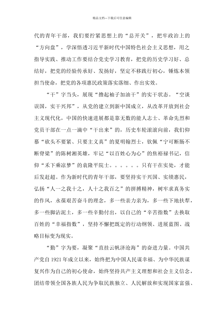 学习党的19届六中全会驻村工作队心得体会五篇_第2页