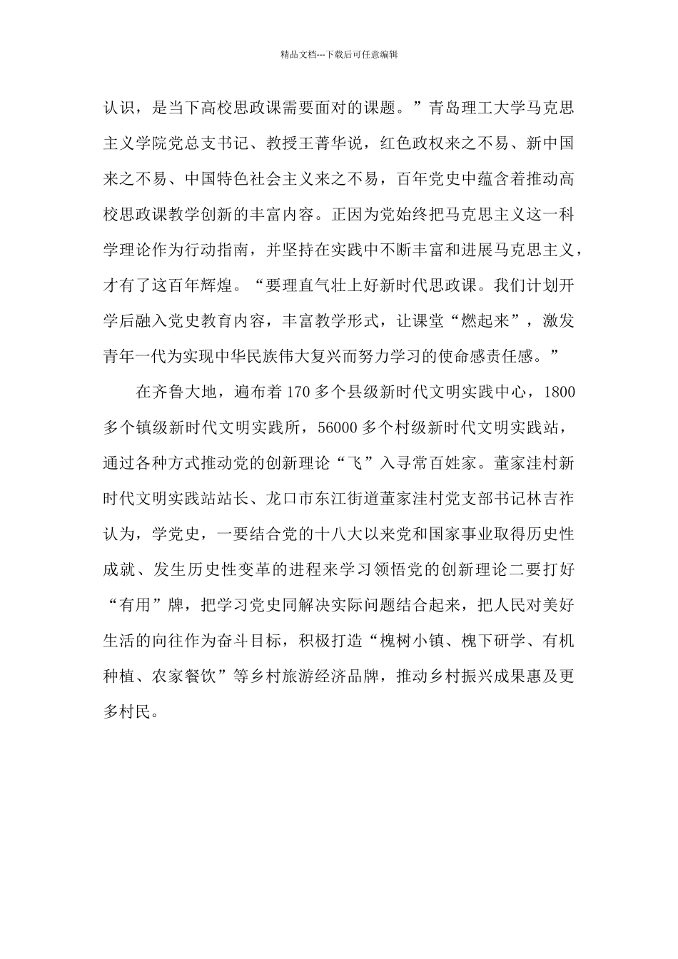 学习党的光辉历史和成功经验_第3页
