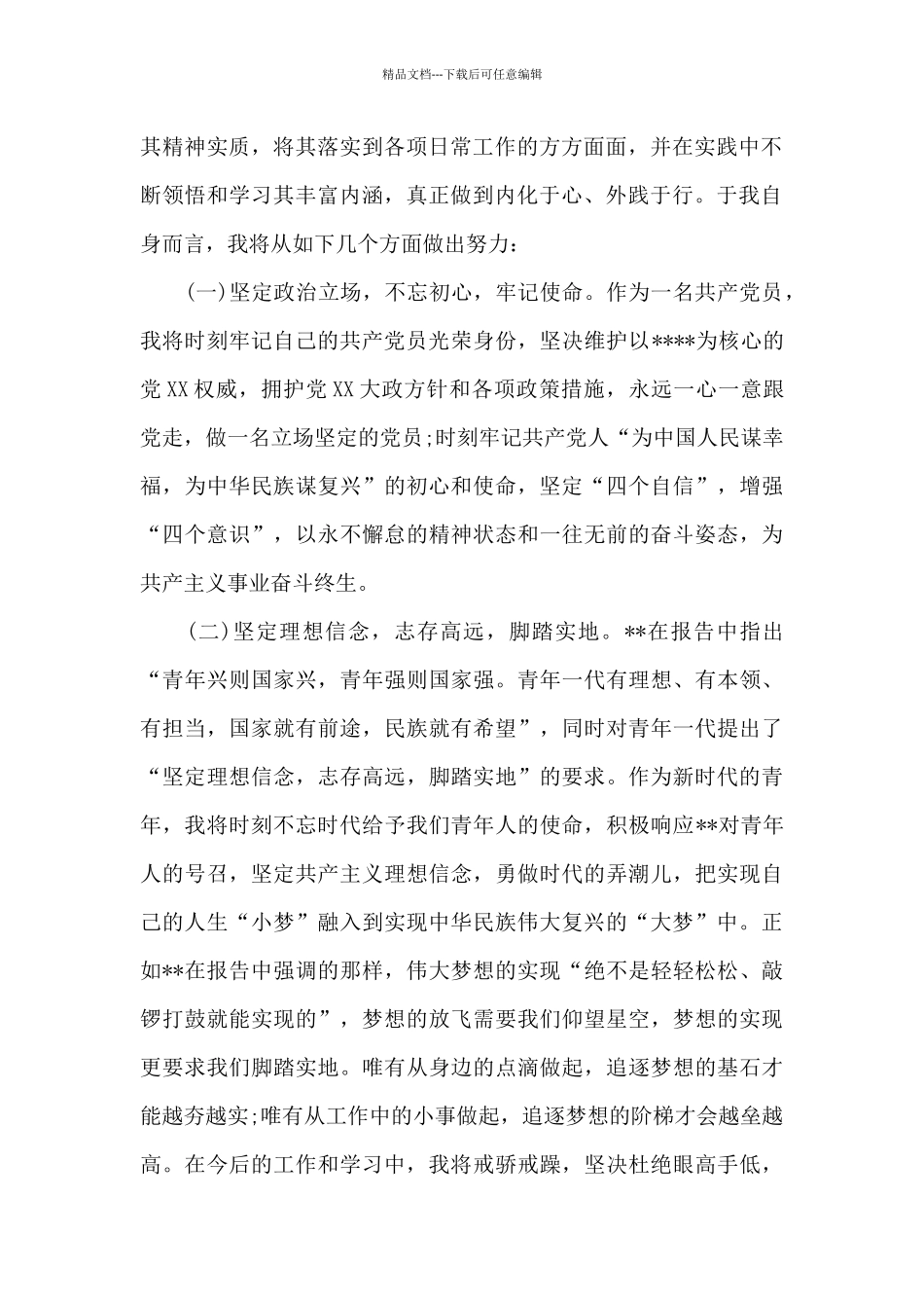 学习党的十九大心得体会大全_第2页