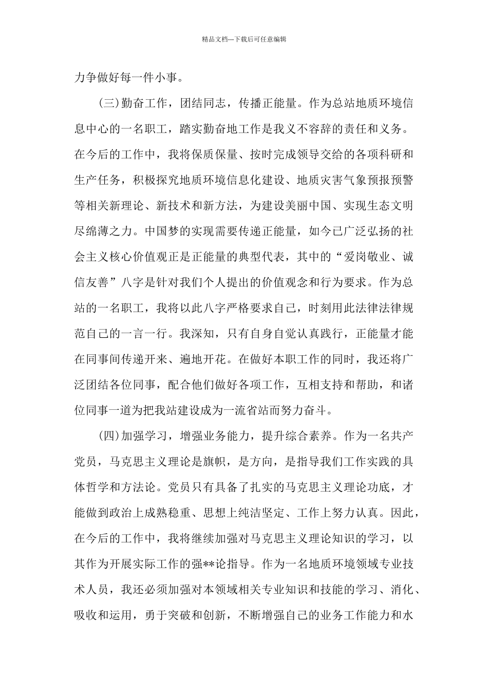 学习党的十九大心得体会大全_第3页