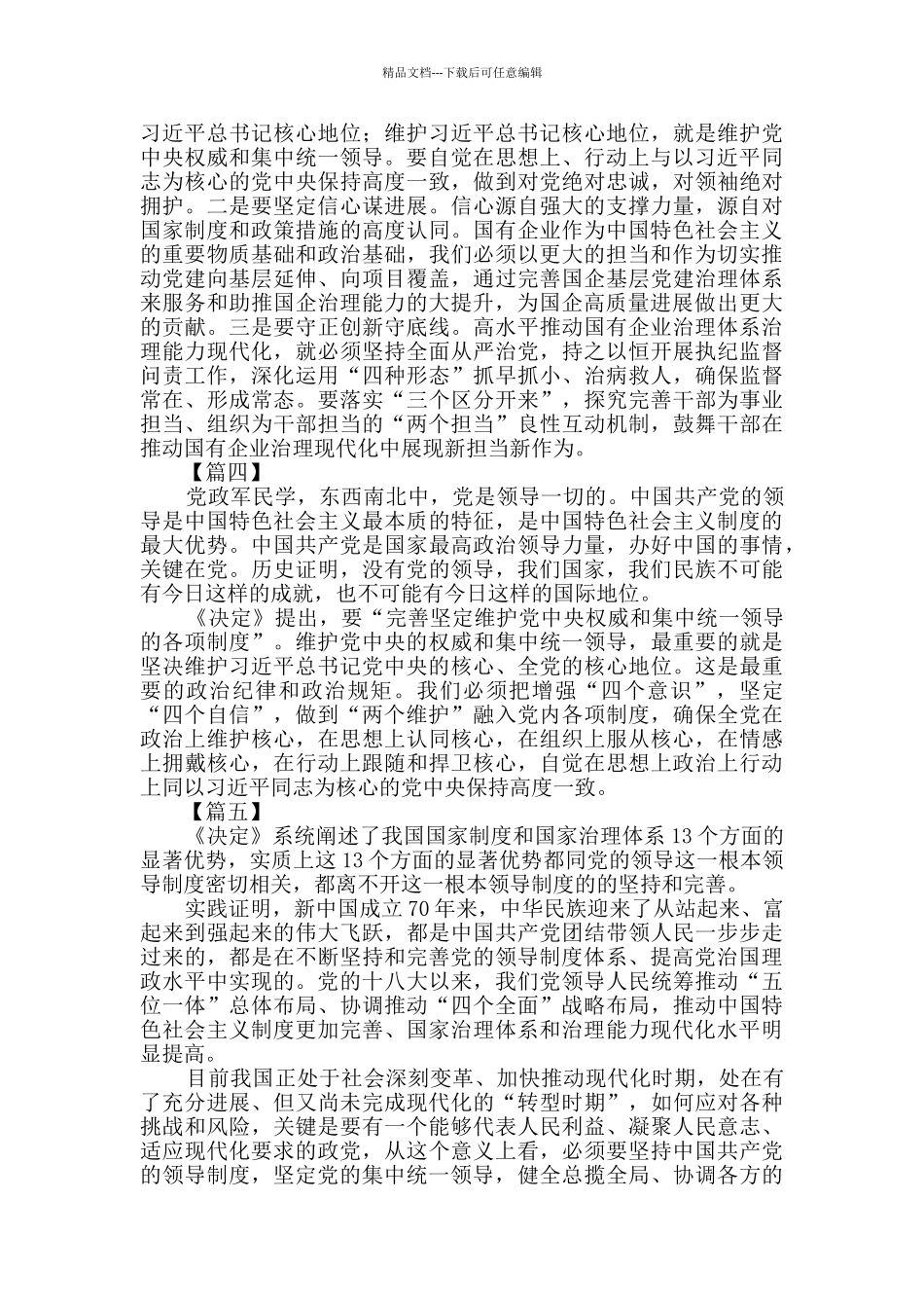 学习党的十九届四中全会简短心得六篇_第2页