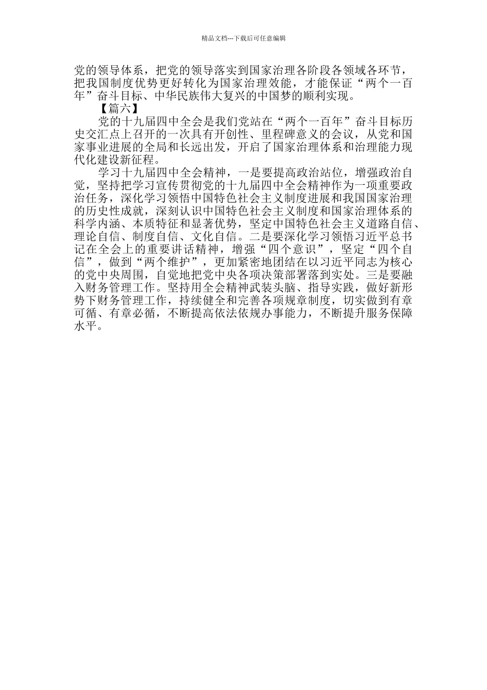 学习党的十九届四中全会简短心得六篇_第3页