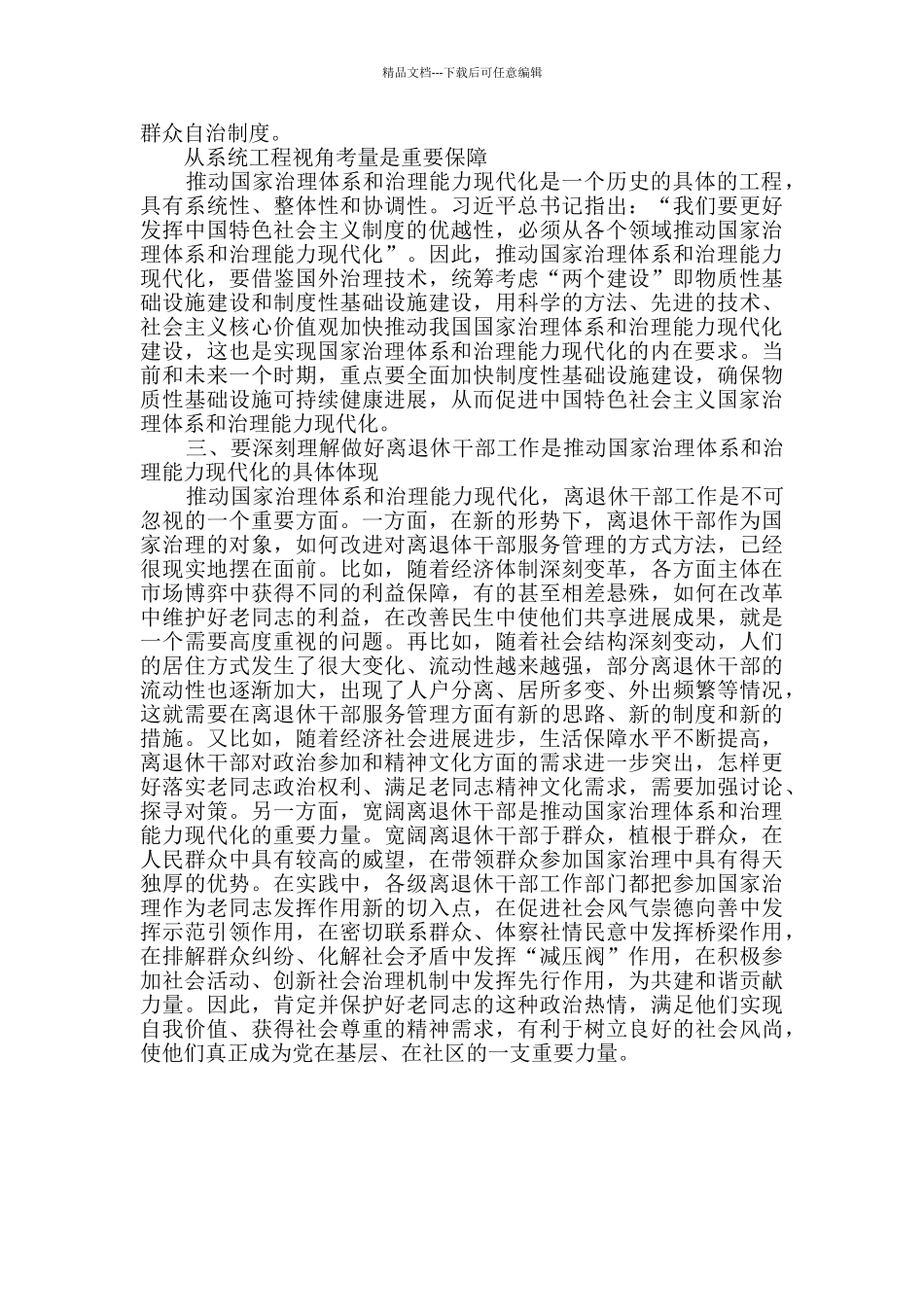 学习党的十九届四中全会精神心得体会范文_第3页