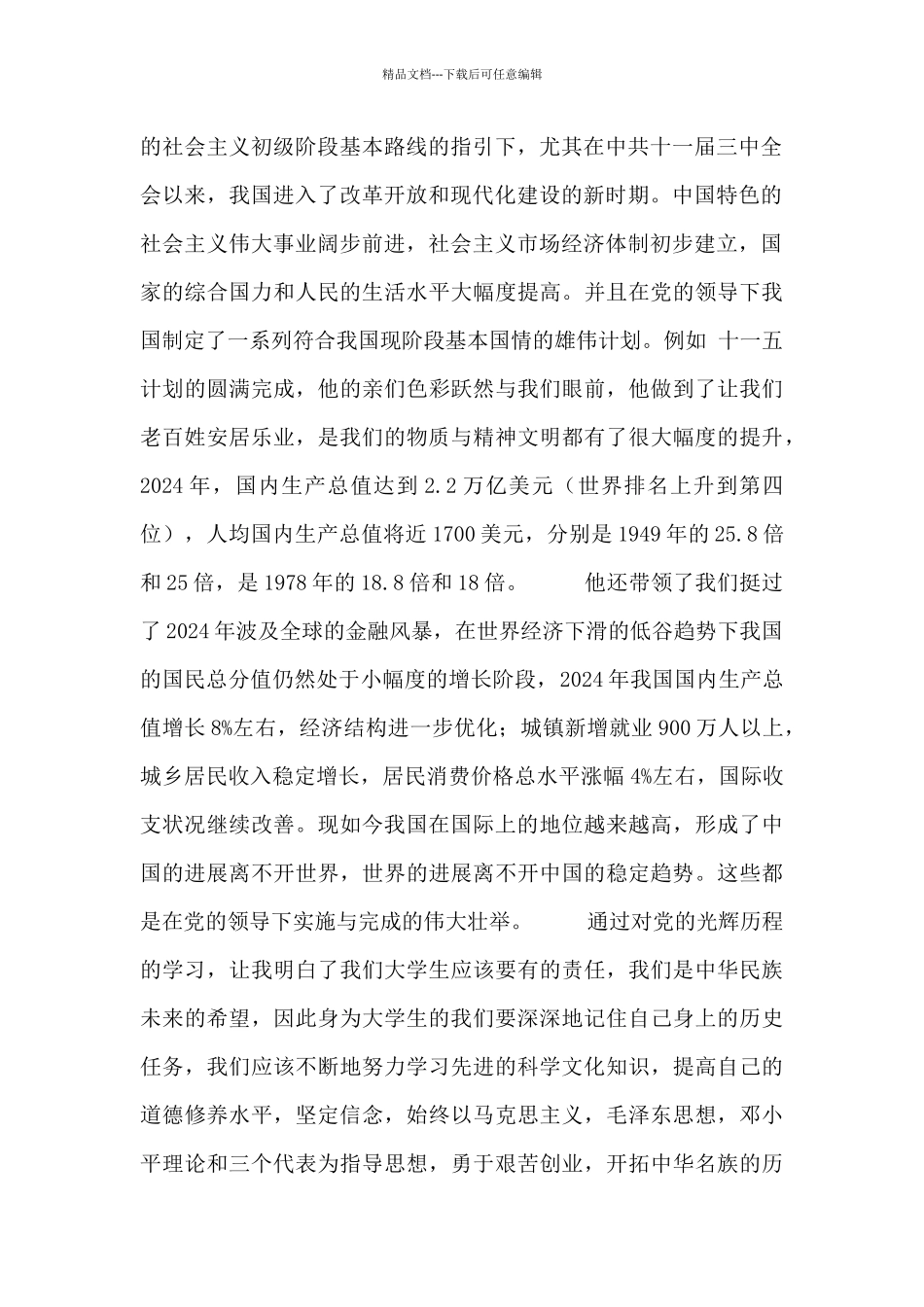 学习党的历史心得体会范文三篇_第2页