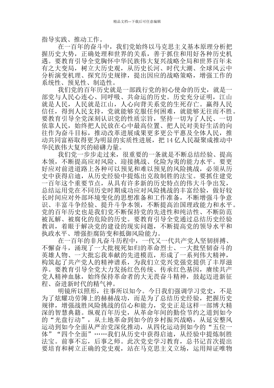 学习党的历史赓续精神血脉_第2页