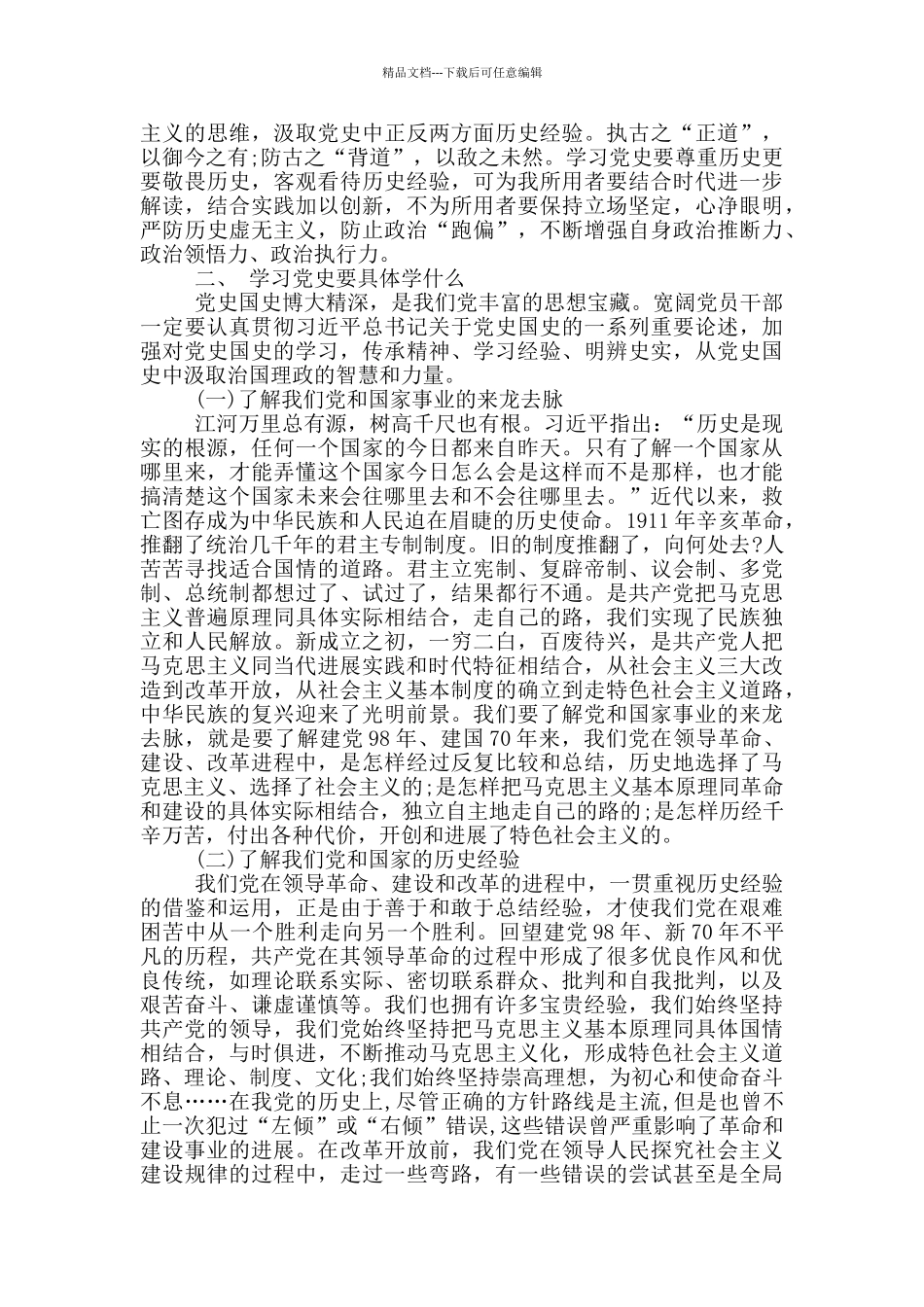 学习党的历史赓续精神血脉_第3页