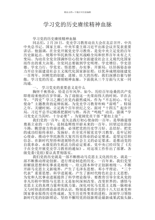 学习党的历史赓续精神血脉