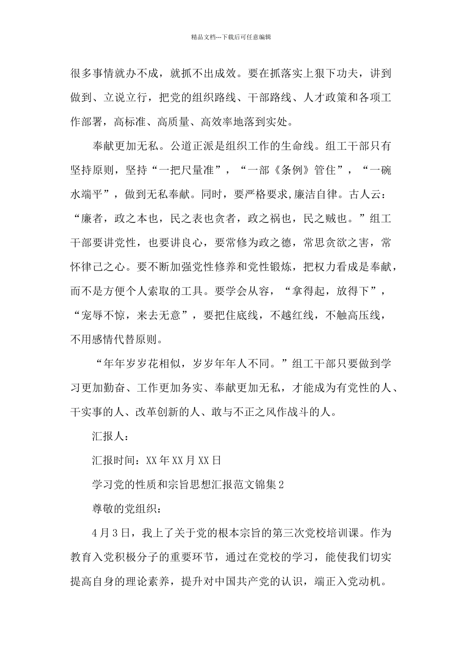 学习党的性质和宗旨思想汇报范文锦集三篇_第3页