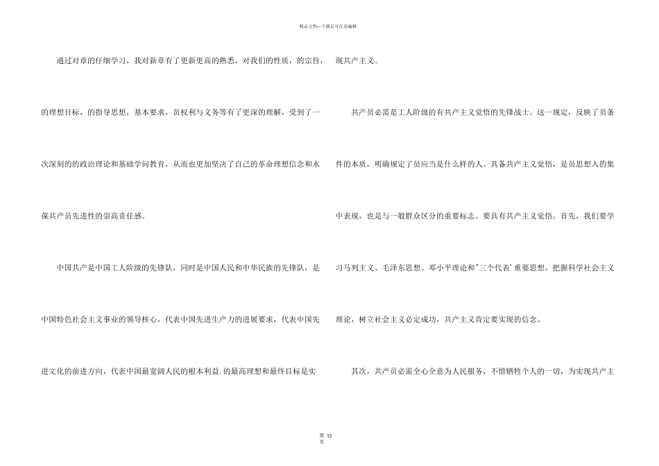 学习党章个人心得体会10篇_第3页