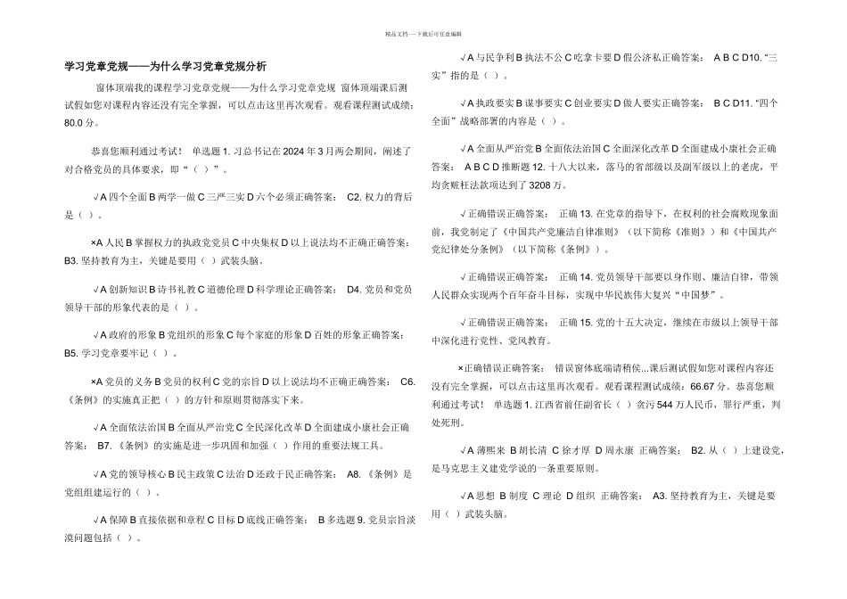 学习党章党规——为什么学习党章党规分析_第1页