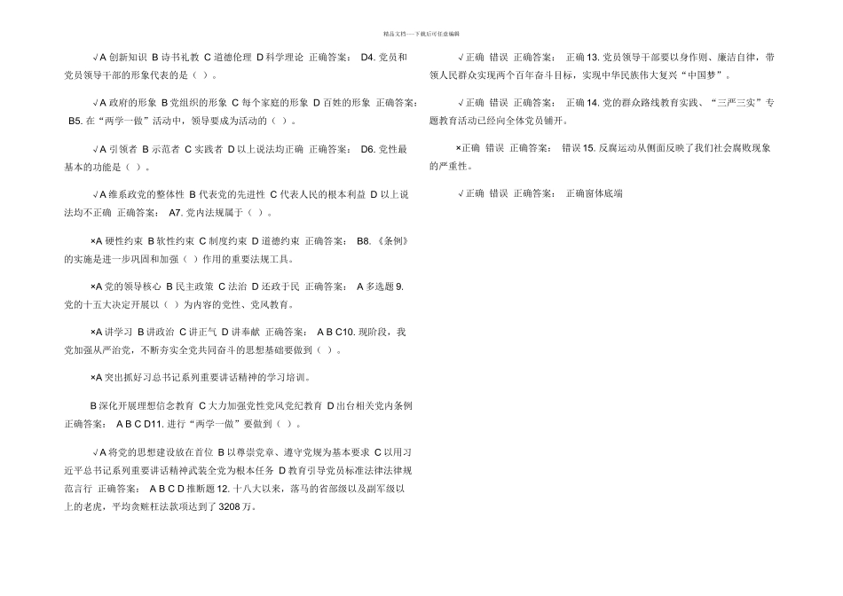 学习党章党规——为什么学习党章党规分析_第2页