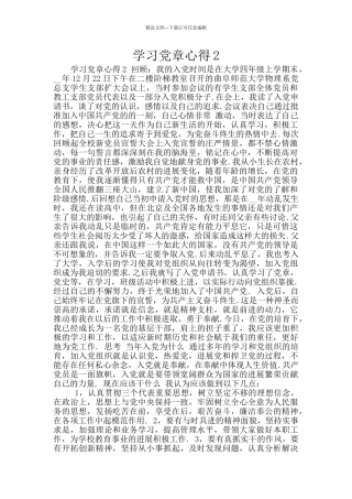 学习党章心得2