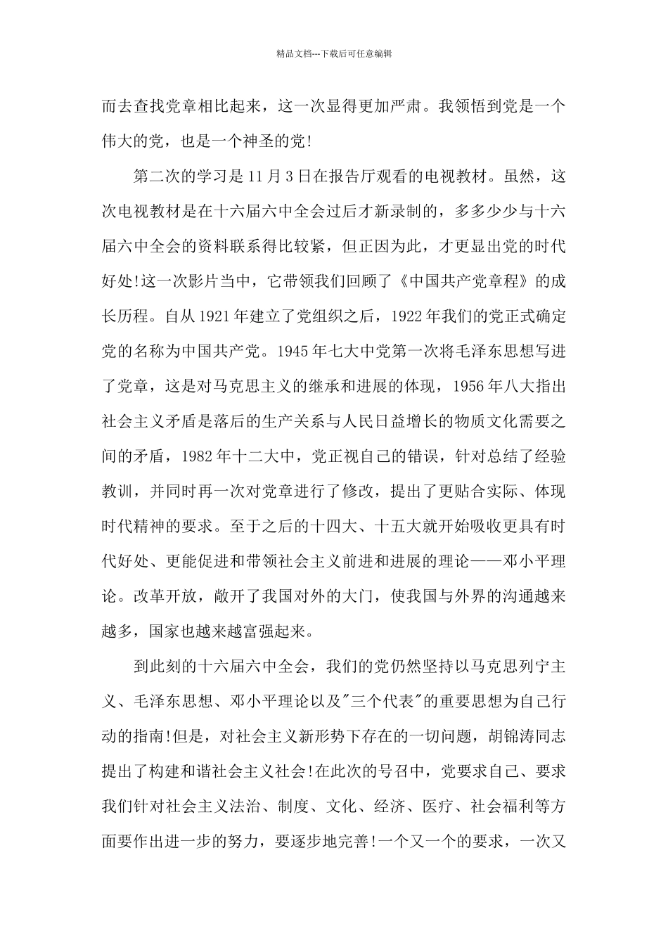 学习党章心得体会10篇_第3页