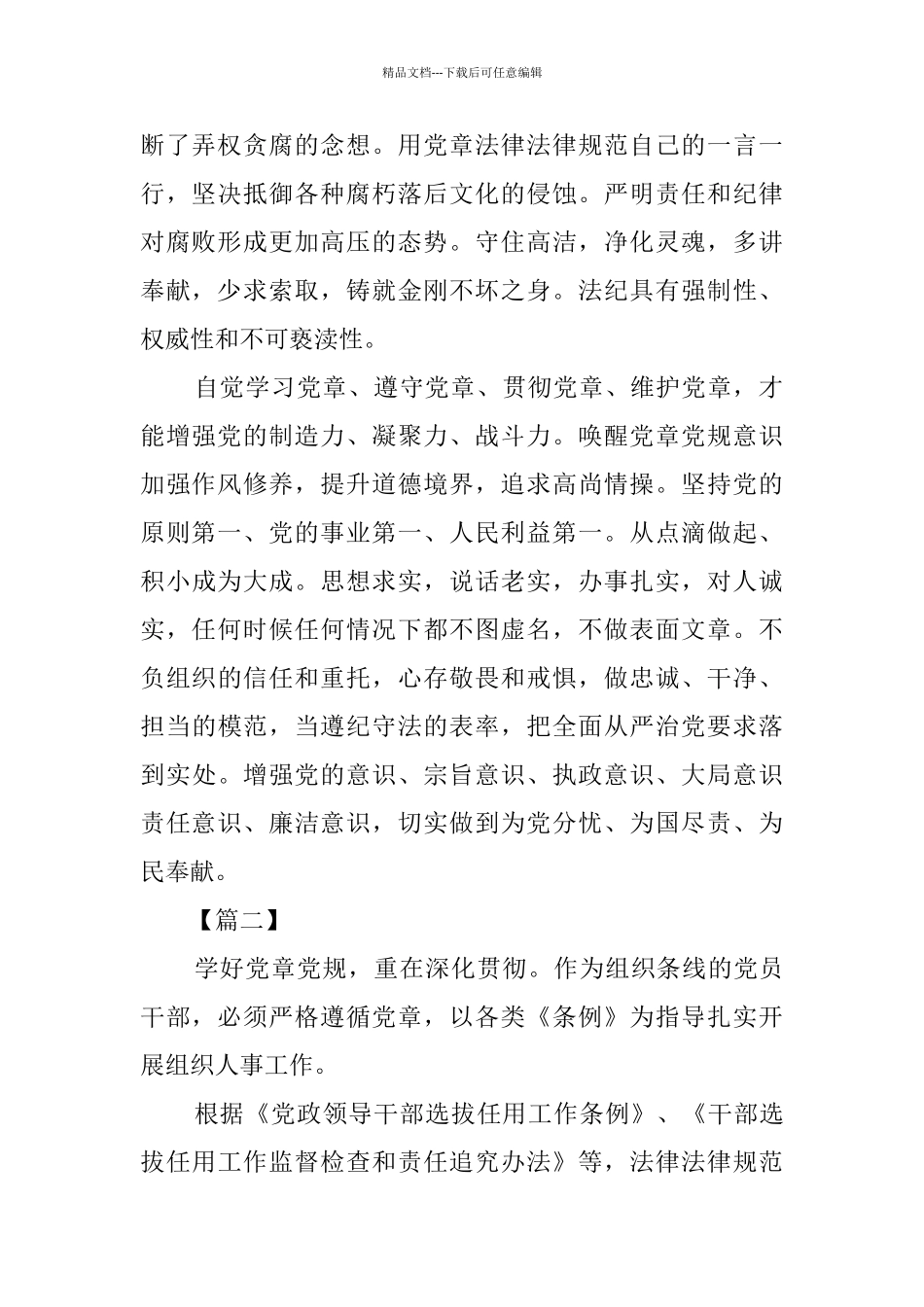 学习党章心得体会六篇_第2页