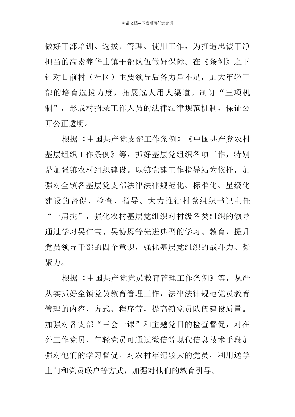 学习党章心得体会六篇_第3页