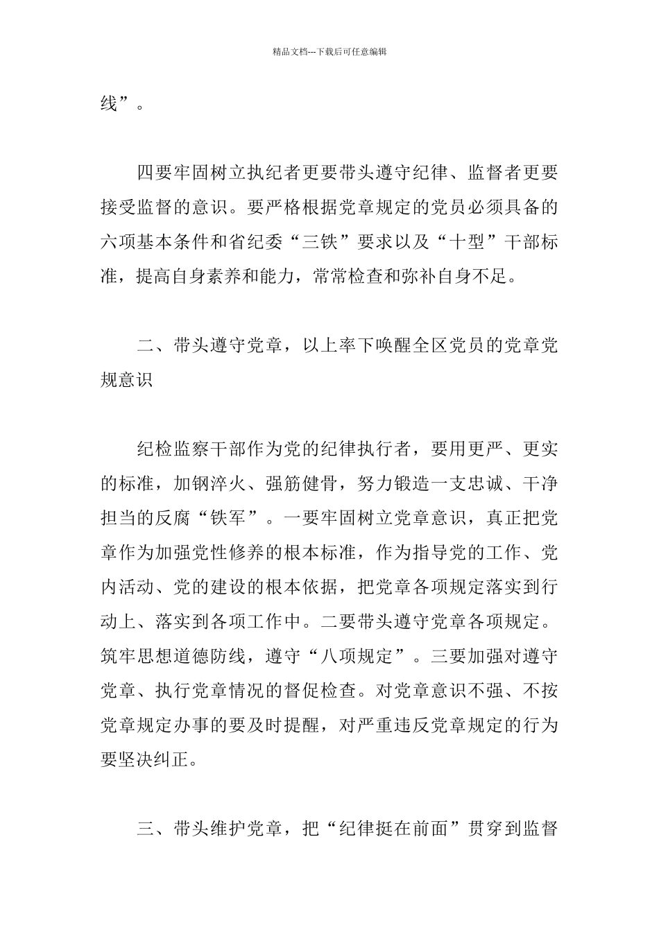 学习党章心得体会：切实维护党章的严肃性和权威性_第2页